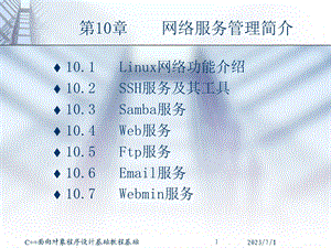 网络服务管理简介.ppt
