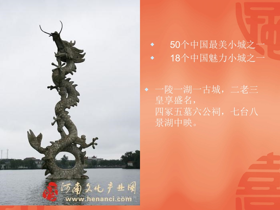 我的家乡河南淮阳.ppt_第2页