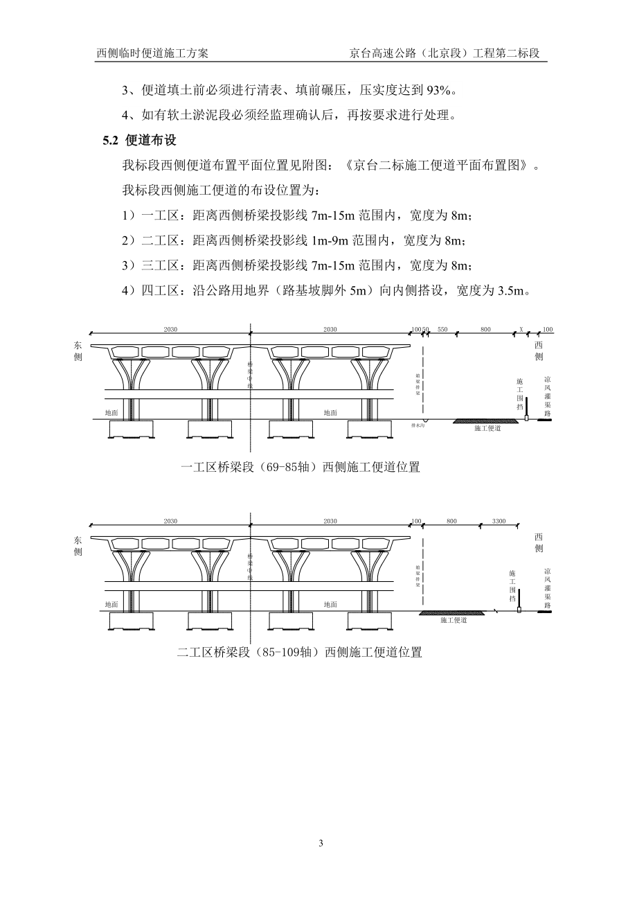 便道施工方案全解.doc_第3页