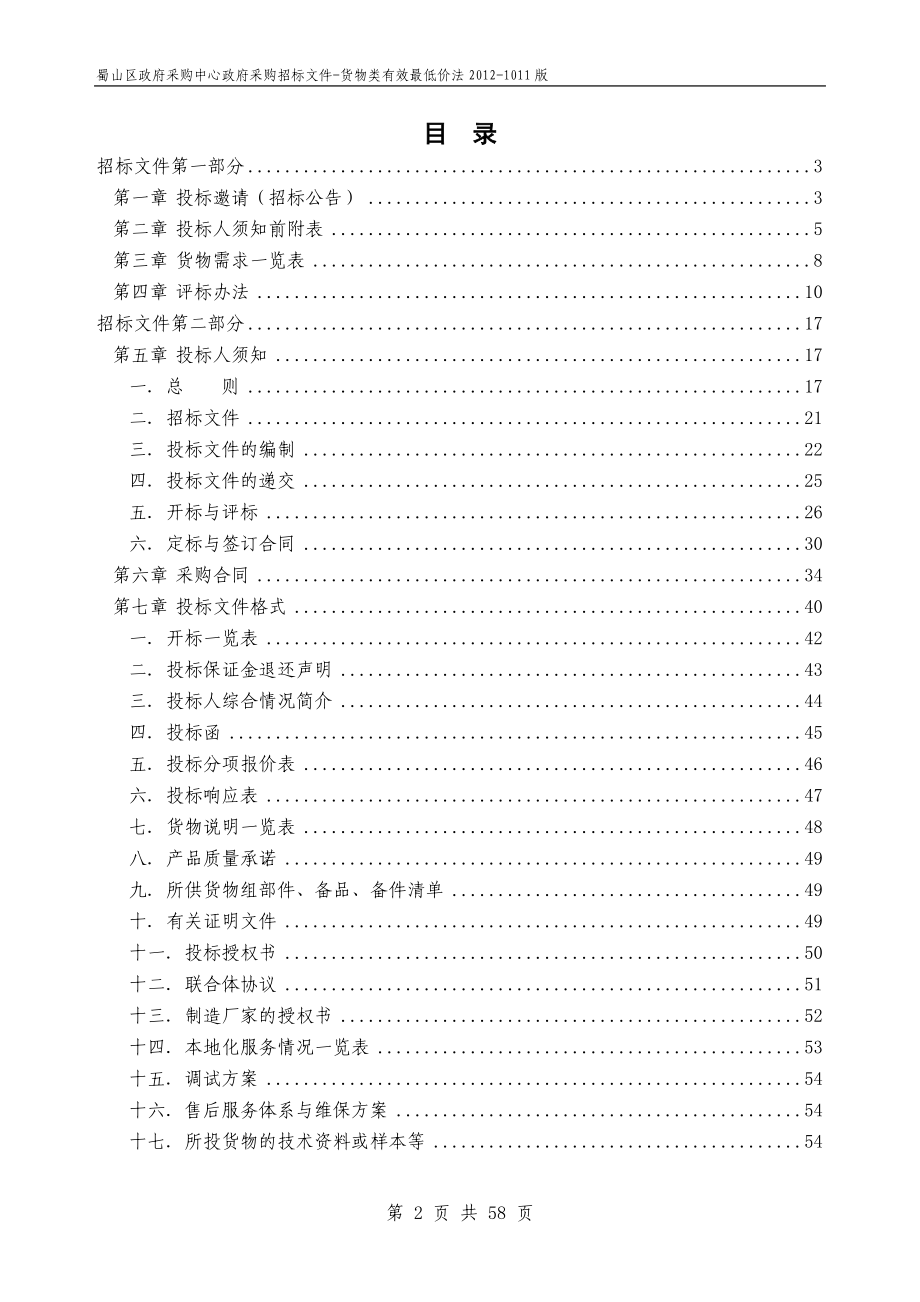 vi产业园区道路标识标牌采购项目业主6.9.doc_第2页