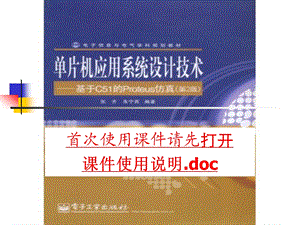 首次使用课件请先打开课件使用说明doc.ppt