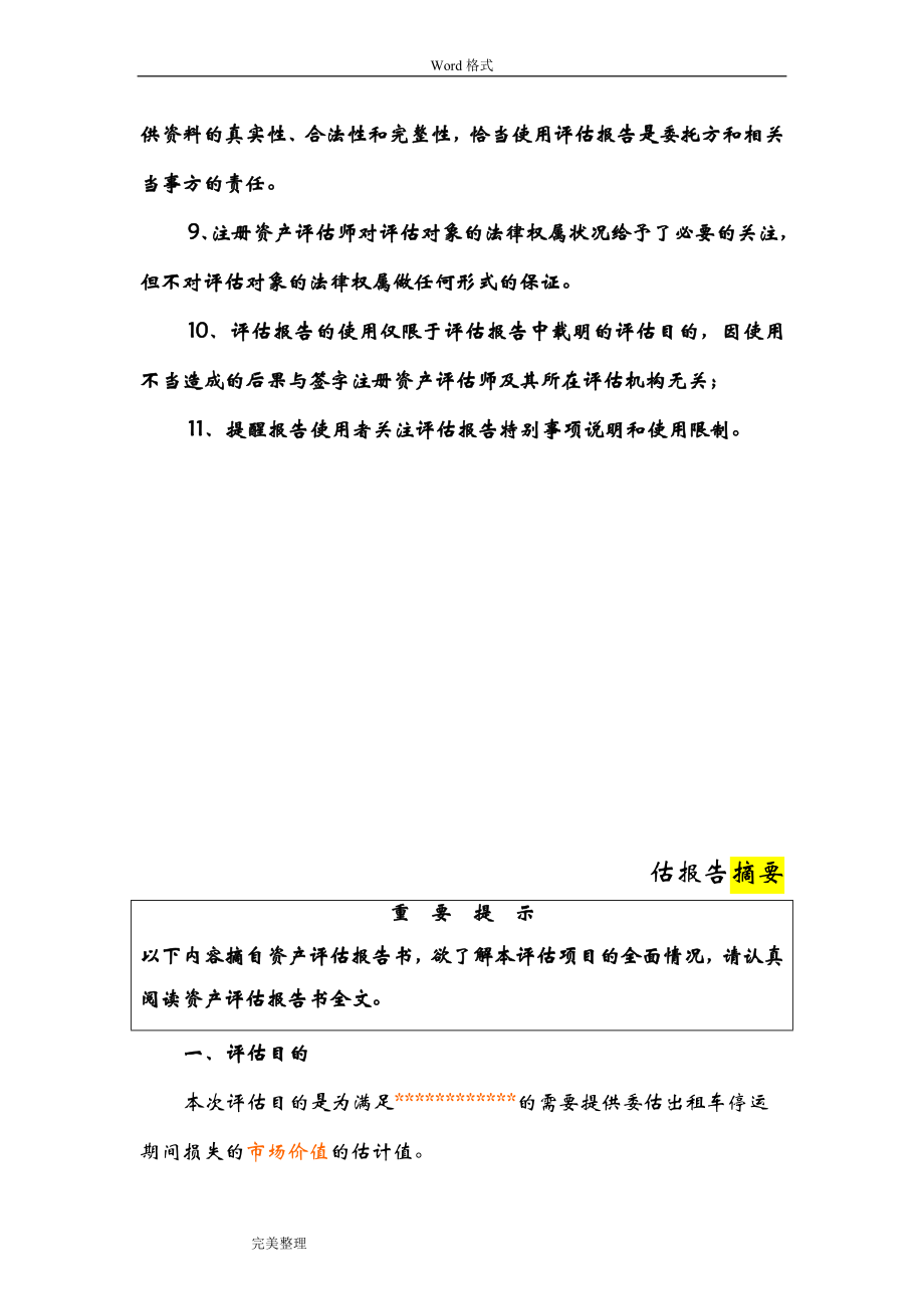 出租车营运损失[司法鉴定]评估方案报告.doc_第3页