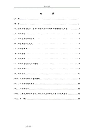 出租车营运损失[司法鉴定]评估方案报告.doc