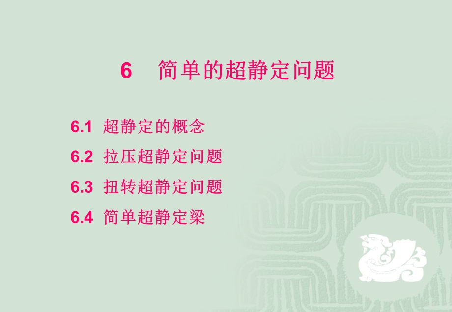 简单的超静定问题.ppt_第1页