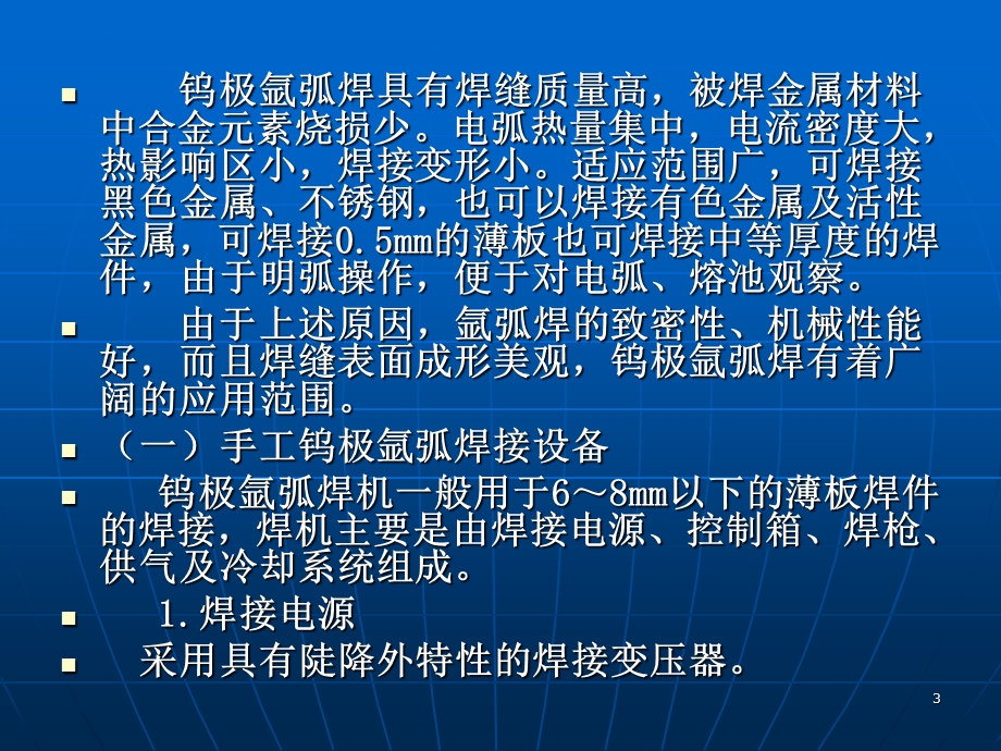 六模块手工钨极氩弧焊.ppt_第3页