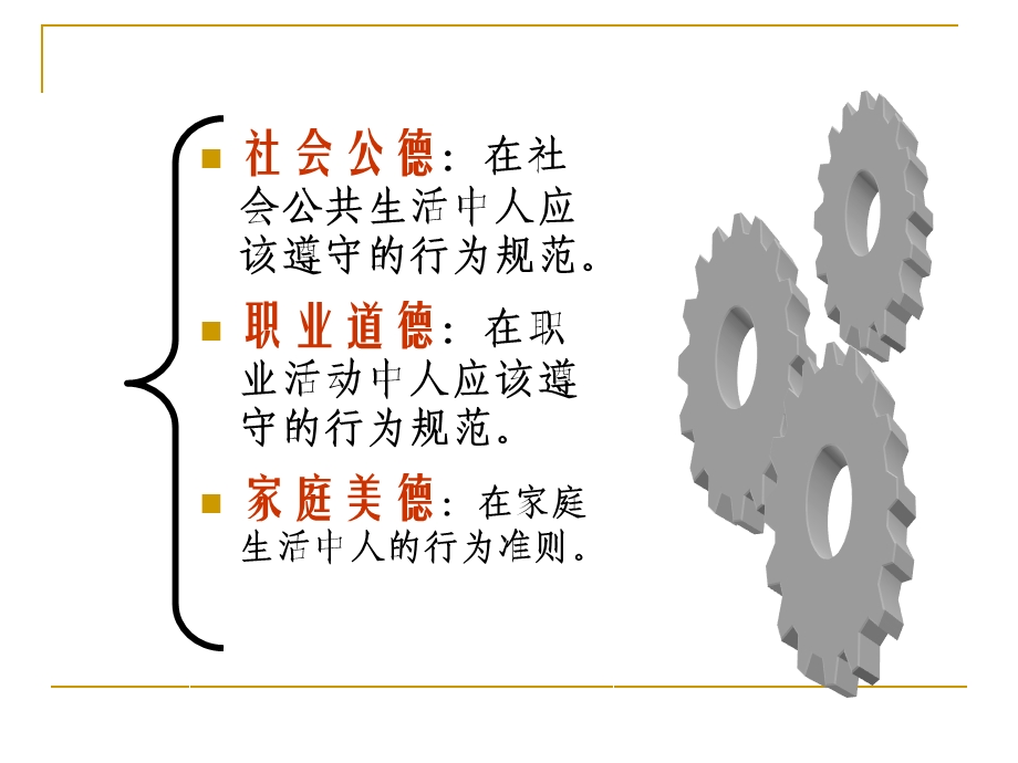 遵守社会公德维护公共秩序(IV).ppt_第3页