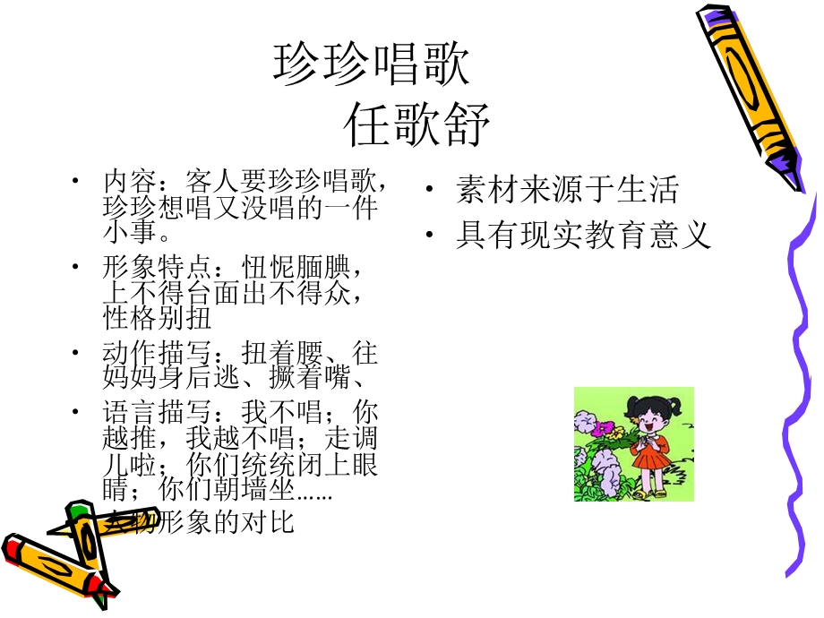 幼儿生活故事的特点.ppt_第3页