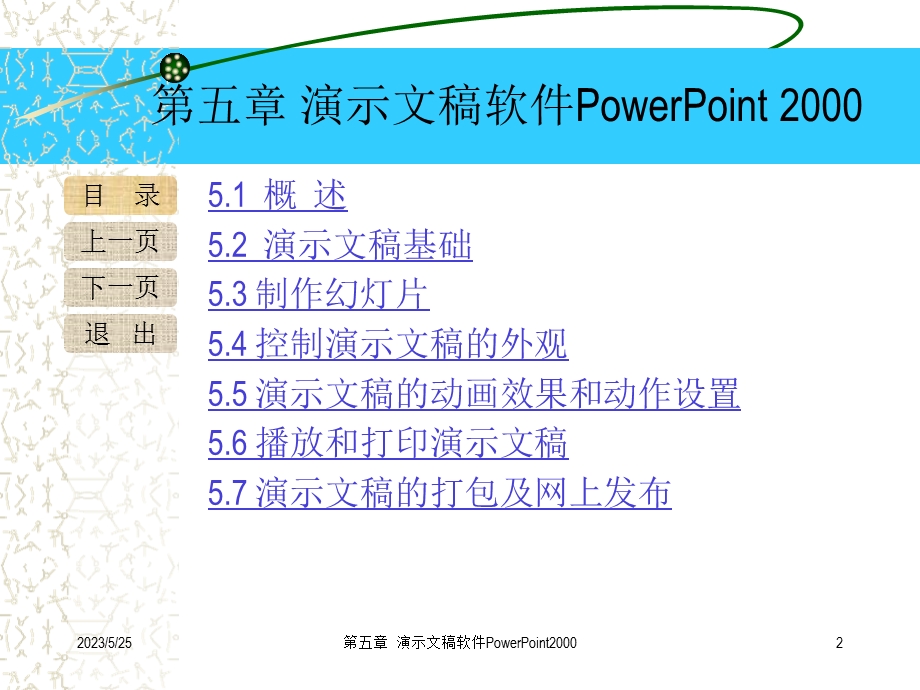 powerpoint学习课件.ppt_第2页