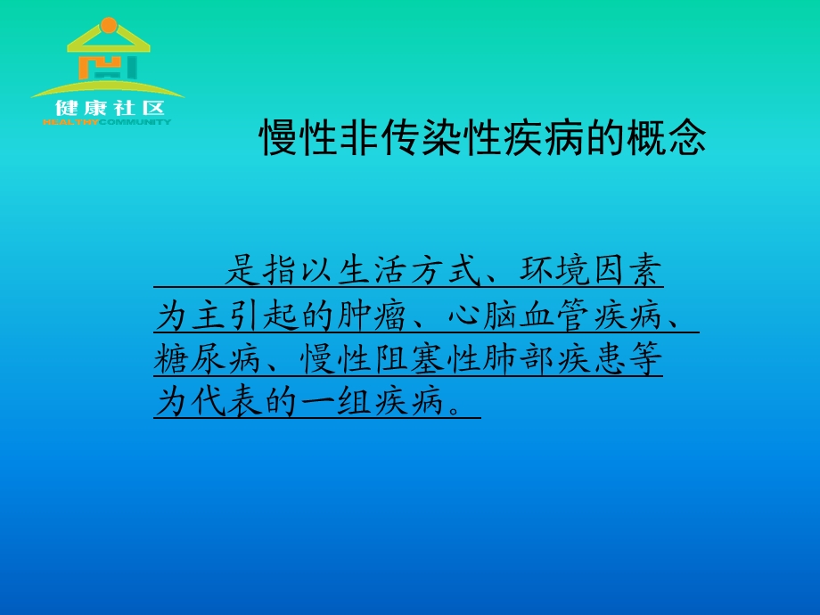 慢性病防制与管理.ppt_第3页