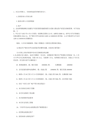 2023年台湾省注册会计师《经济法》知识点：汇票的背书考试题库.docx