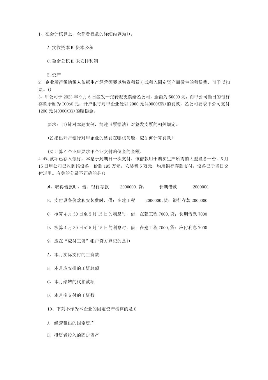 2023年台湾省注册会计师《经济法》知识点：汇票的背书考试题库.docx_第1页