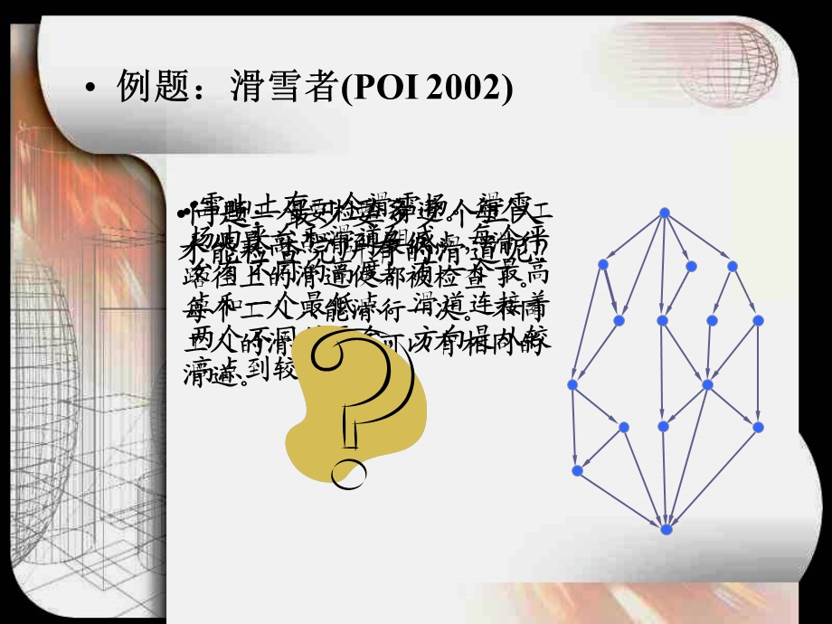 图论的基本思想及方法.ppt_第3页