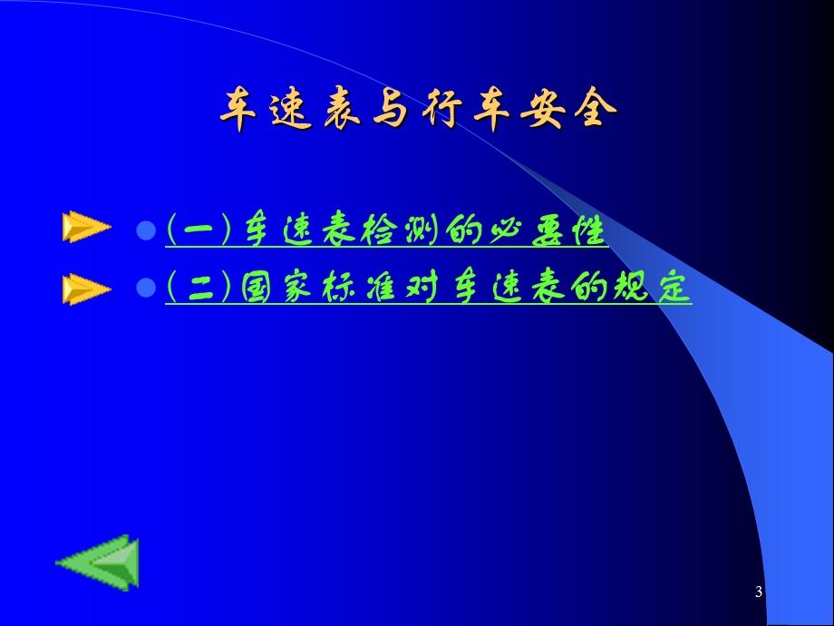 汽车车速表检测.ppt_第3页