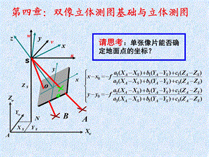 双像立体测图基础与立体测图.ppt