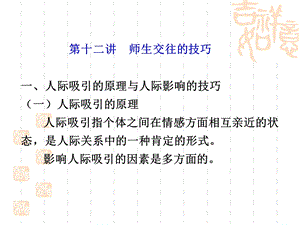 师生交往的技巧.ppt