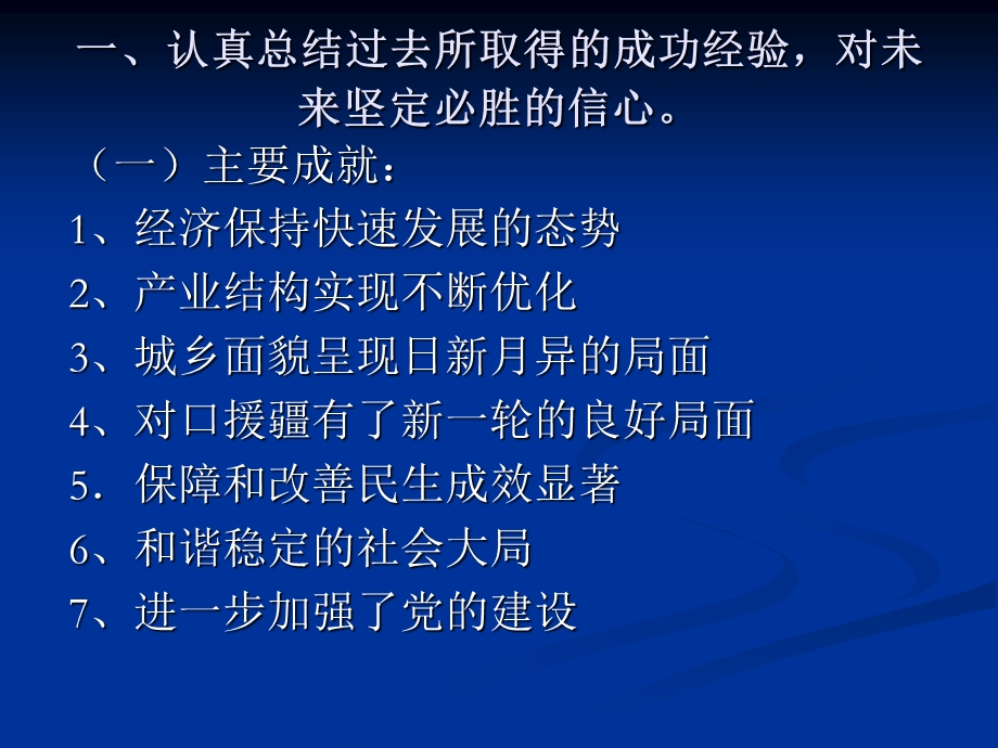 张校长讲课稿(全体干部).ppt_第2页