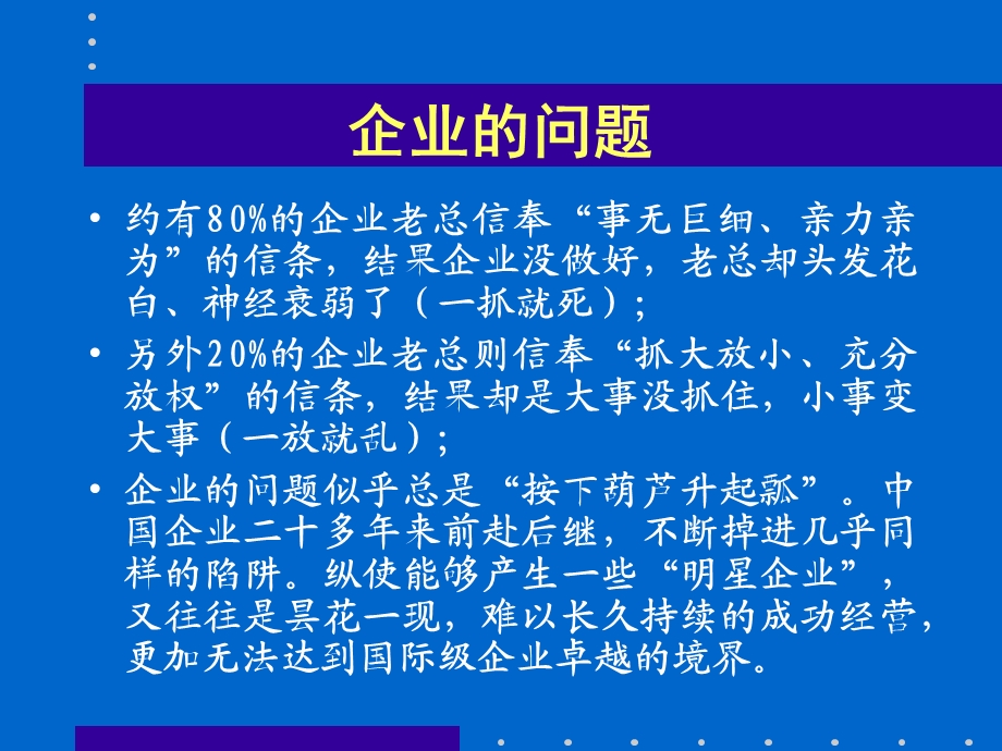 2目标绩效管理(邦凯).ppt_第3页