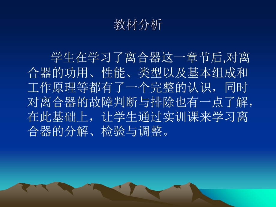 离合器的检验与调整(说课).ppt_第2页