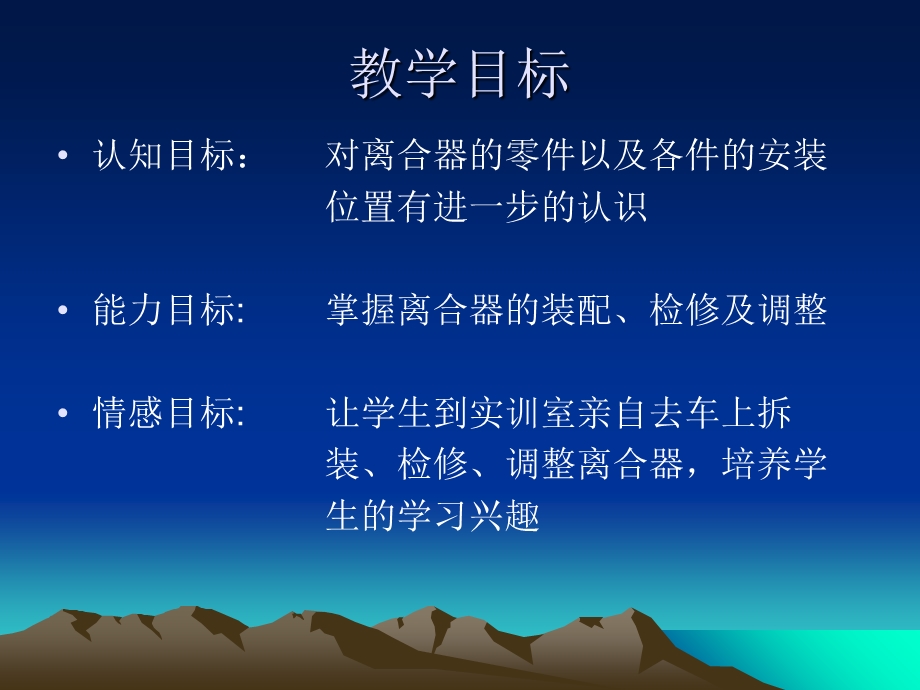 离合器的检验与调整(说课).ppt_第3页