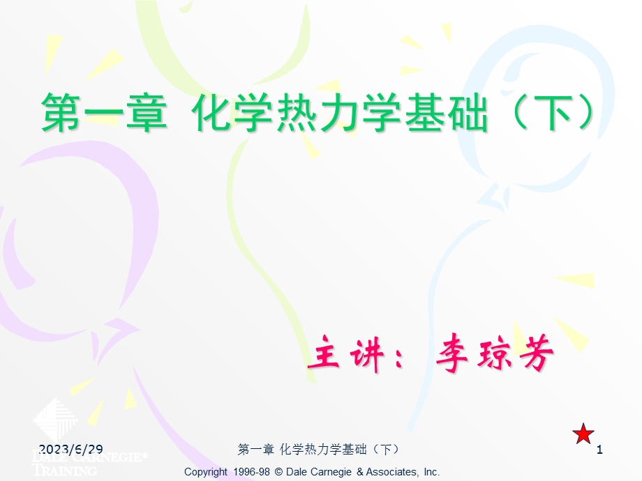 普通化学第一章化学热力学基础(下).ppt_第1页