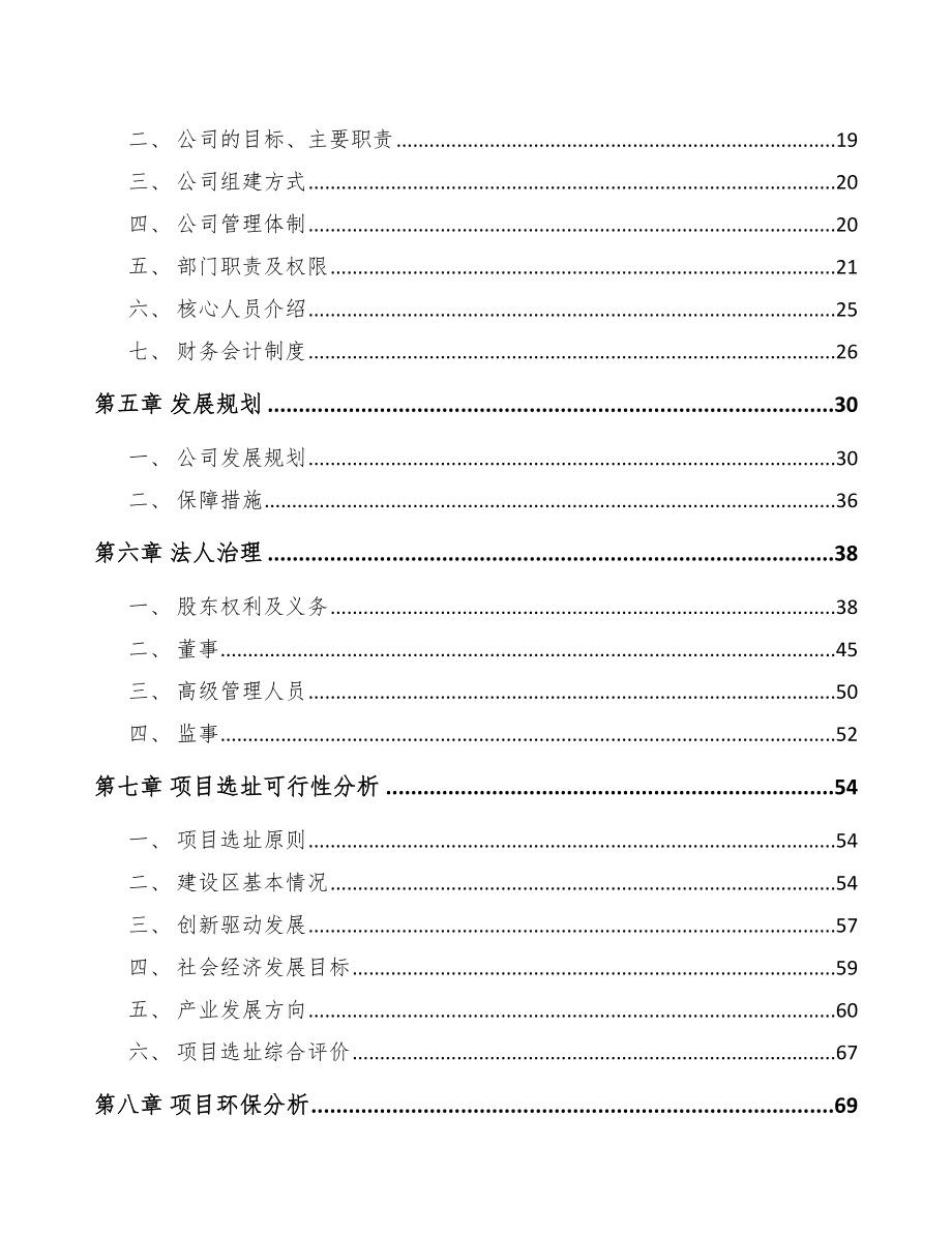 内蒙古关于成立展示器材公司可行性研究报告.docx_第3页