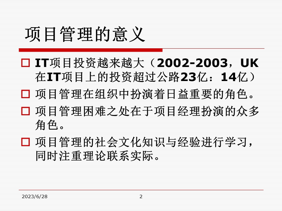 IT项目管理课件1.ppt_第2页