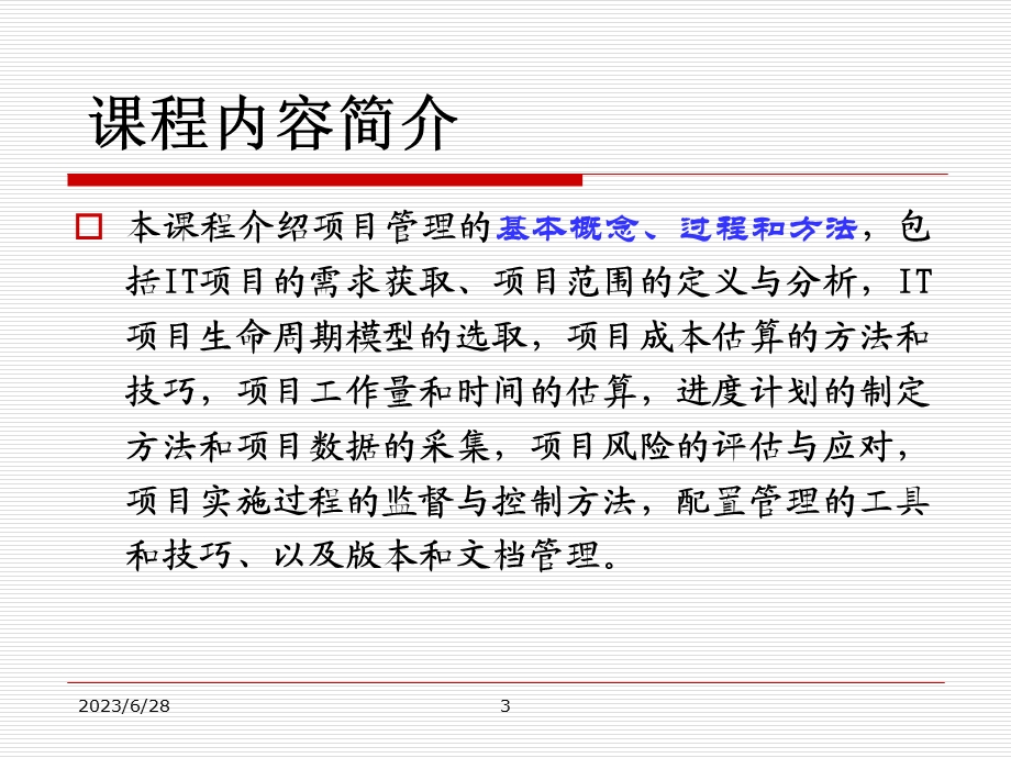 IT项目管理课件1.ppt_第3页