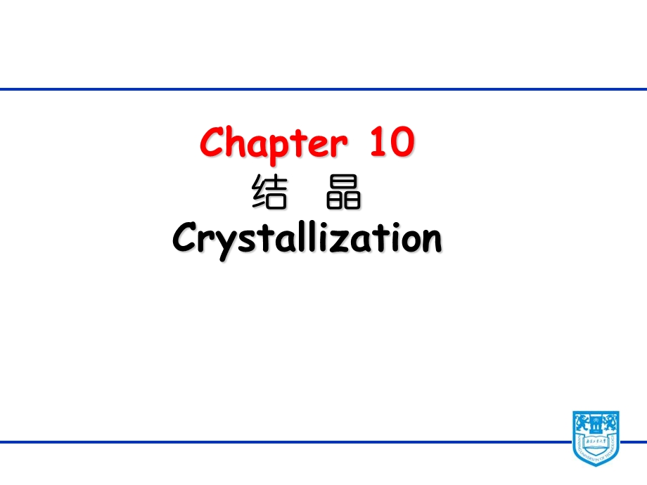 生物分离工程结晶.ppt_第1页