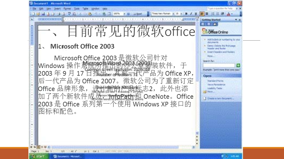 微机小课题微软公司的历代office.ppt_第2页