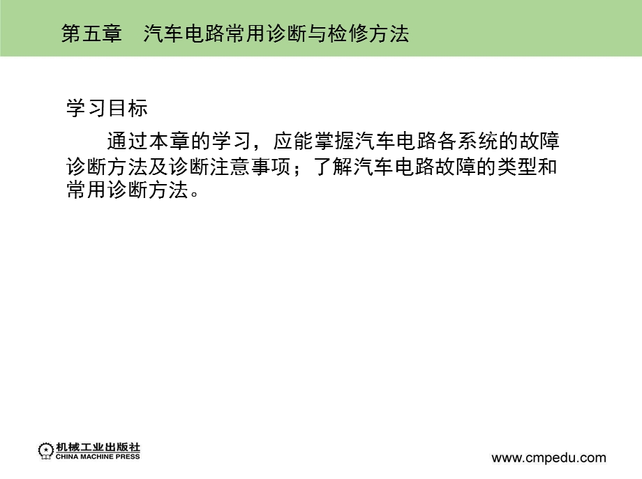 汽车电路常用诊断与检修方法.ppt_第1页