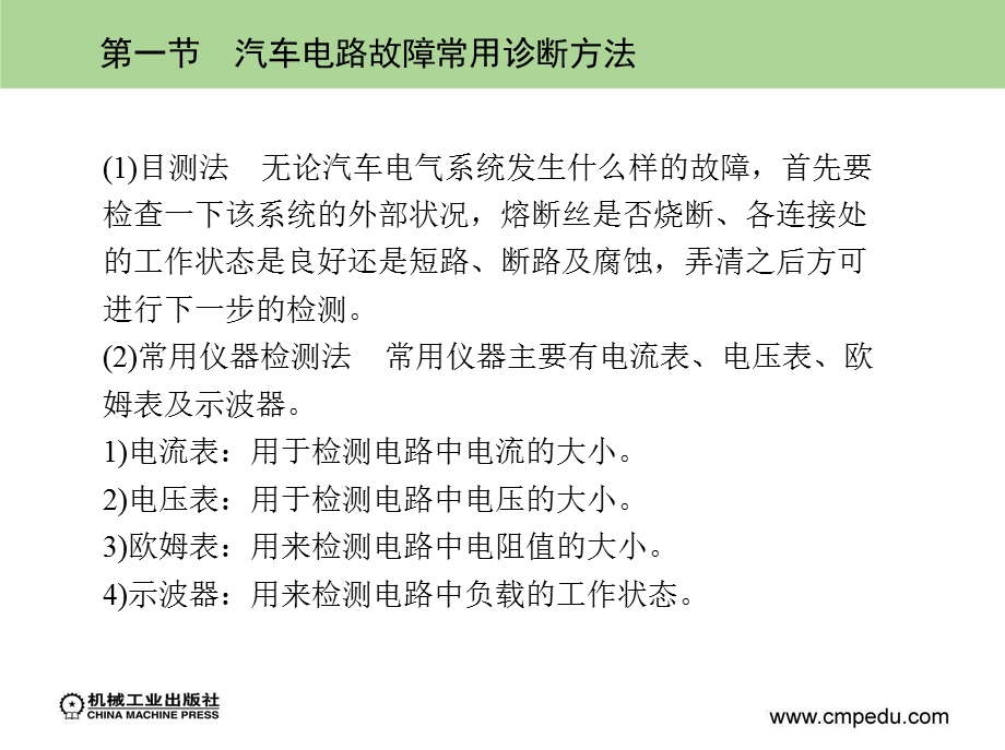 汽车电路常用诊断与检修方法.ppt_第3页