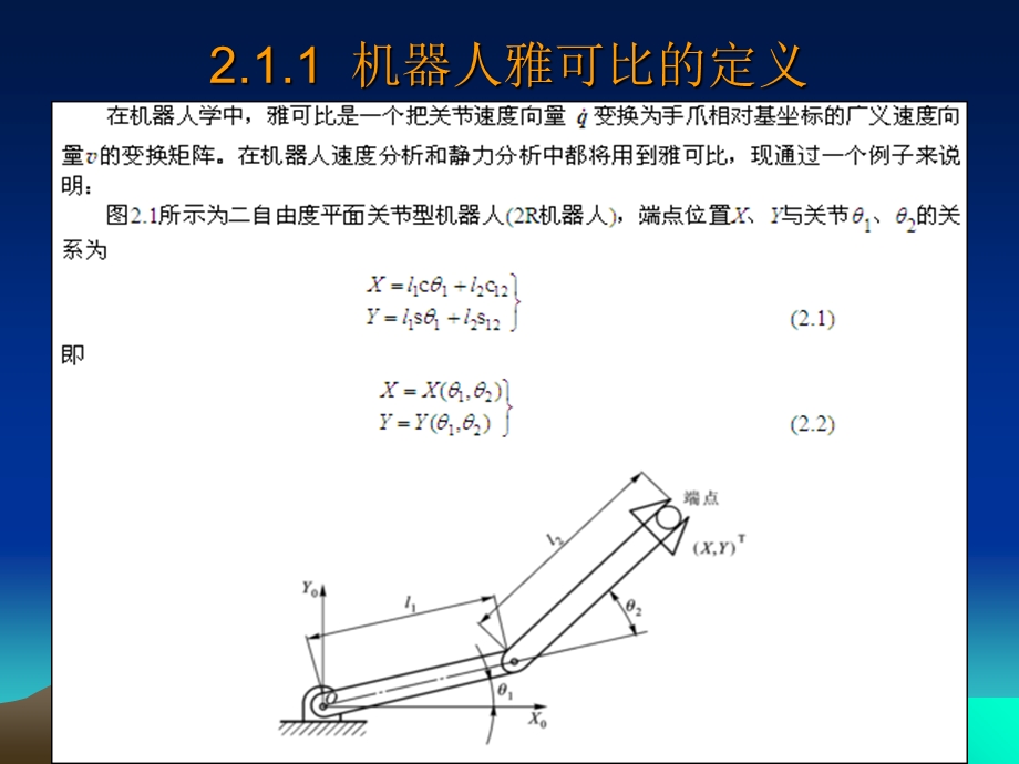 机器人的动力学分析.ppt_第3页