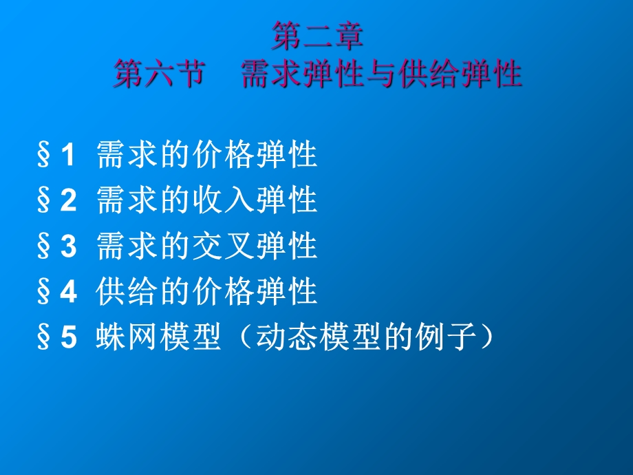 微观经济需求弹性与供给弹性.ppt_第1页