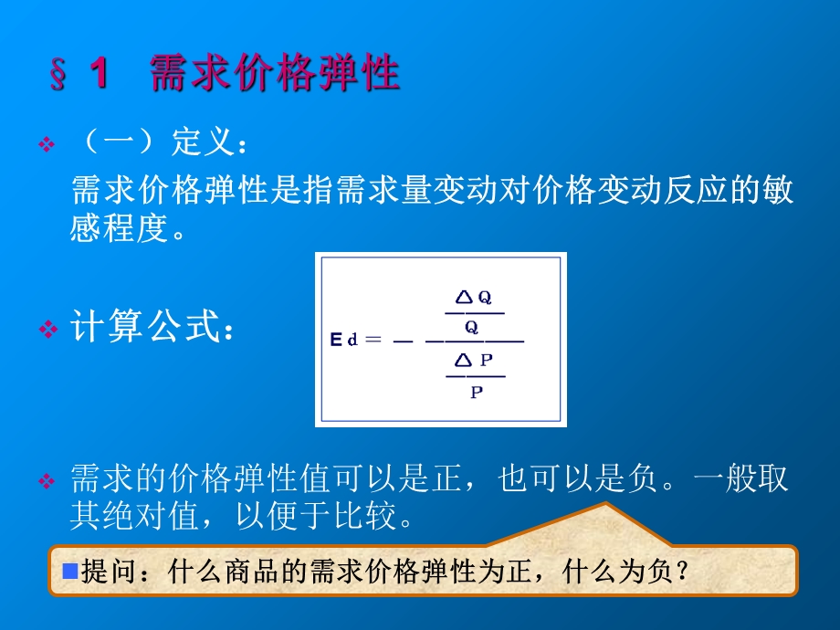 微观经济需求弹性与供给弹性.ppt_第3页