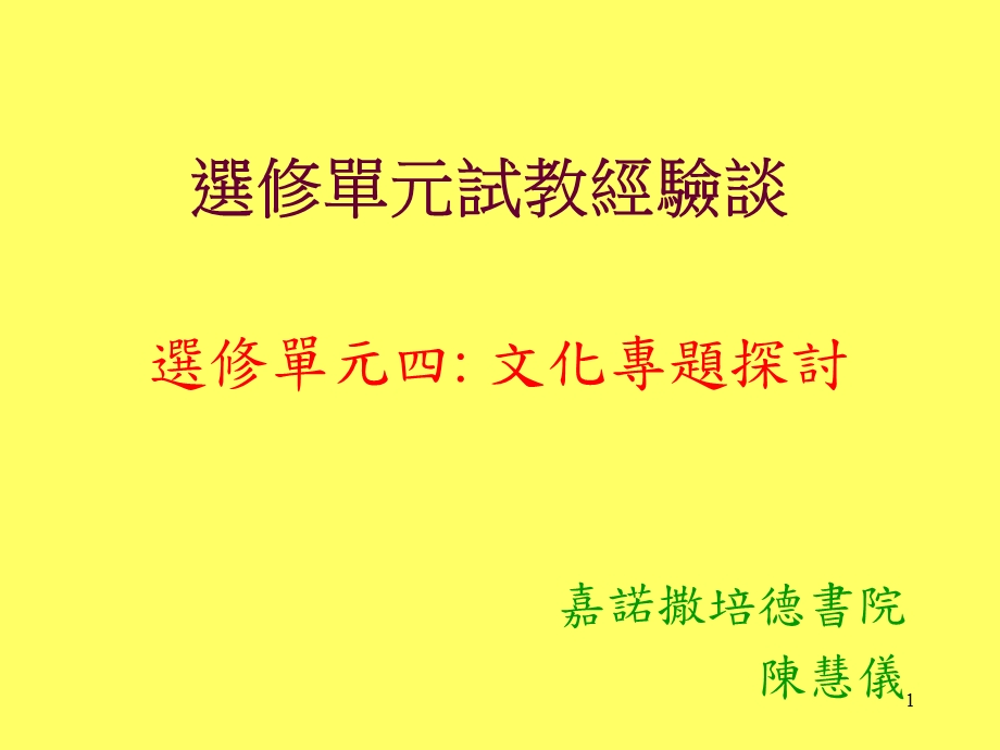 嘉诺撒培德书院陈慧仪.ppt_第1页