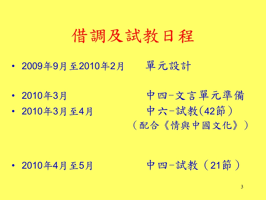 嘉诺撒培德书院陈慧仪.ppt_第3页