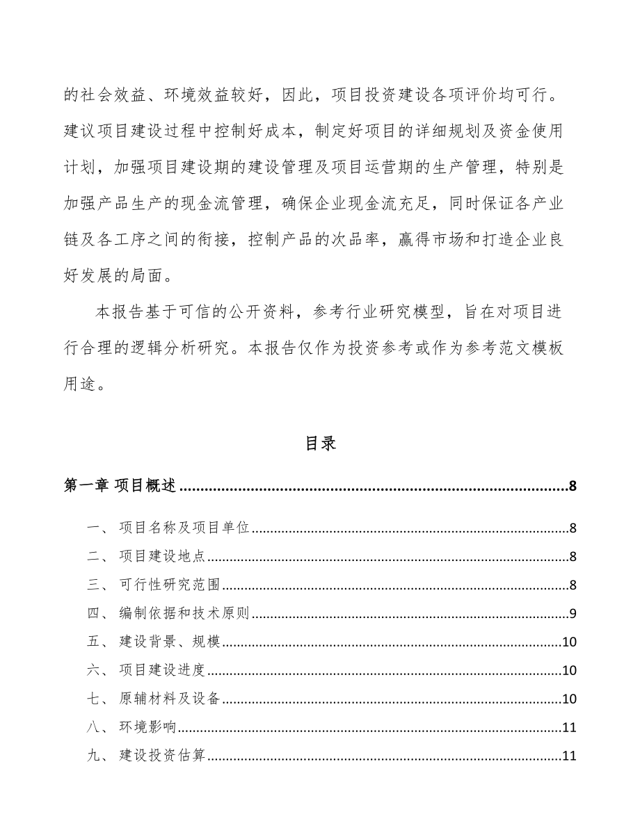 内蒙古聚苯乙烯项目可行性研究报告.docx_第2页