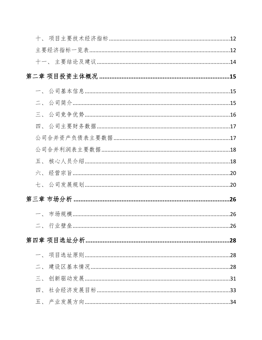 内蒙古聚苯乙烯项目可行性研究报告.docx_第3页