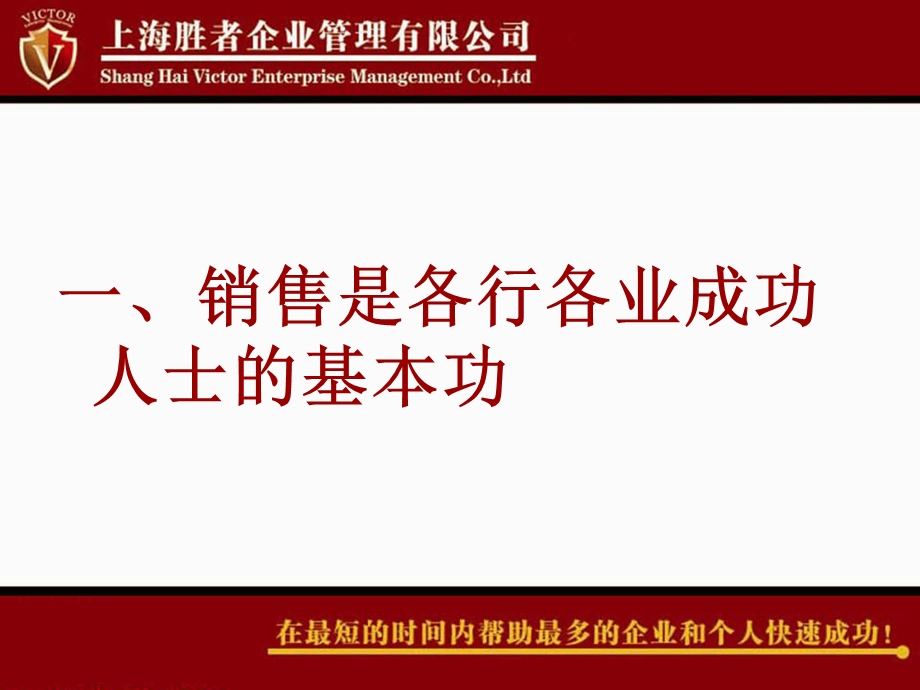 如何成为e时代的成功者经典讲义之十：胜者营销.ppt_第2页