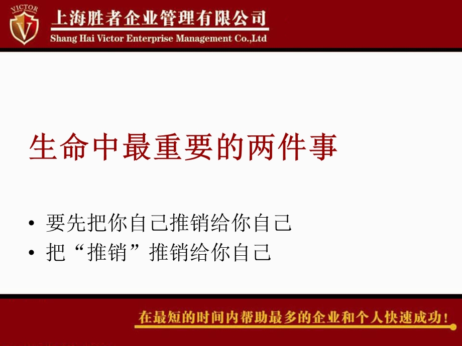 如何成为e时代的成功者经典讲义之十：胜者营销.ppt_第3页