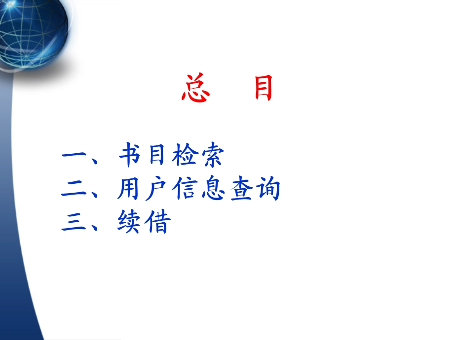 图书馆公共查询系统介绍.ppt_第2页