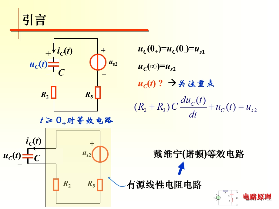 41一阶电路的零输入响应10.ppt_第3页