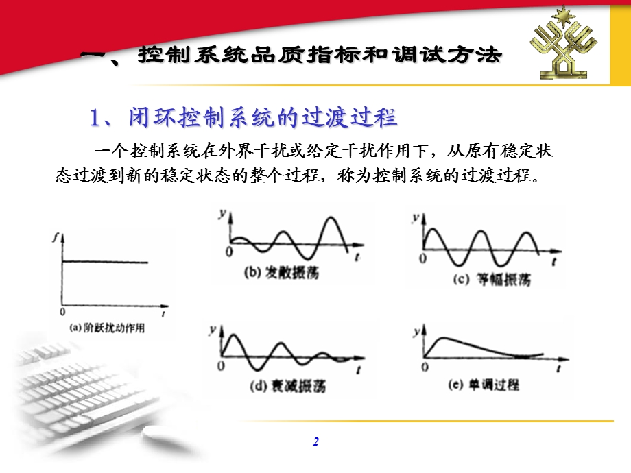 模块二模拟锅炉液位控制系统调试.ppt_第2页