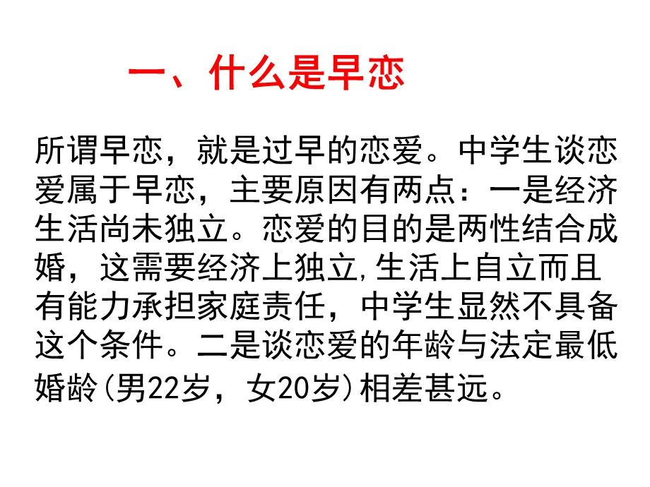 爱情向左,我向右初中学生早恋主题班会(共61张PPT).ppt_第3页