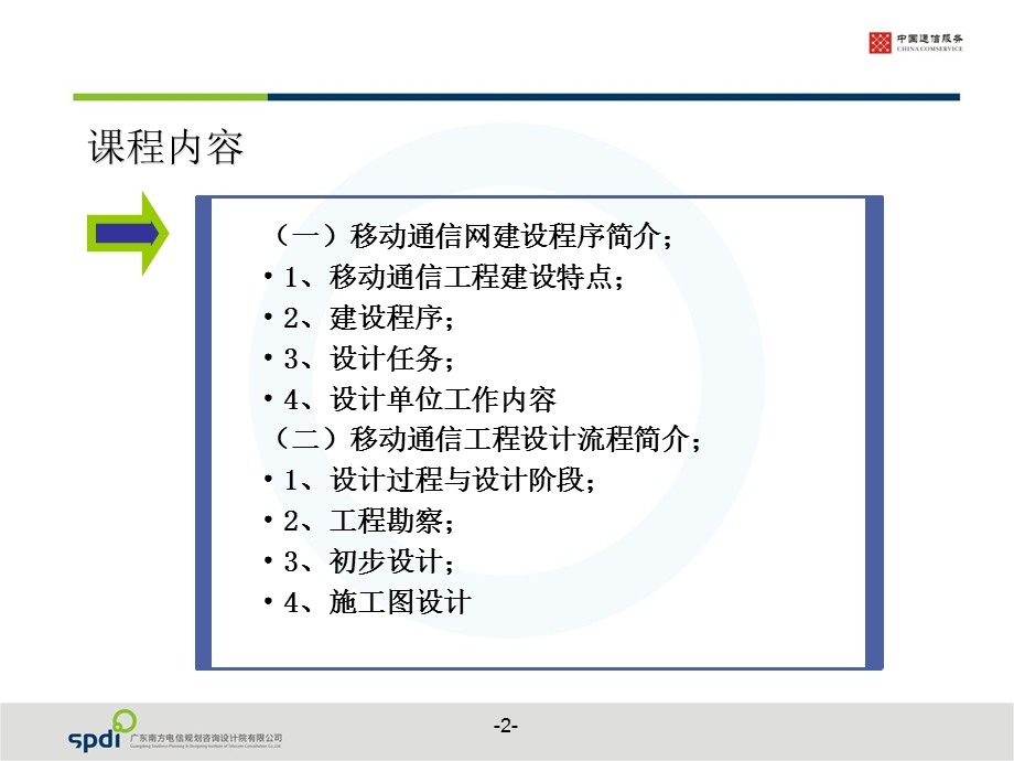 移动通信网络建设流程.ppt_第2页