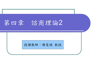 四章谘商理论2.ppt