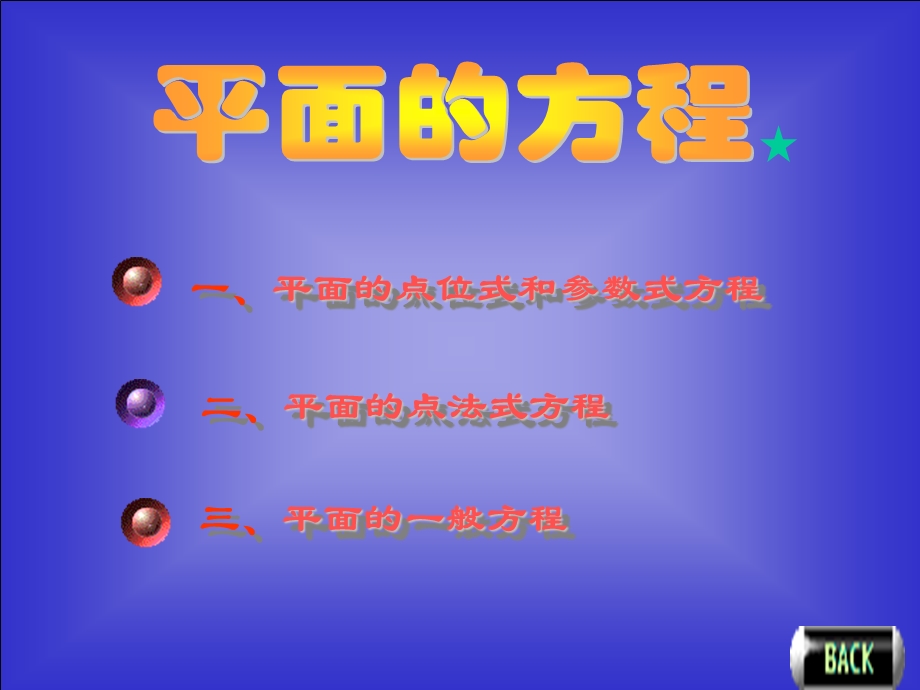 平面与空间直线.ppt_第2页