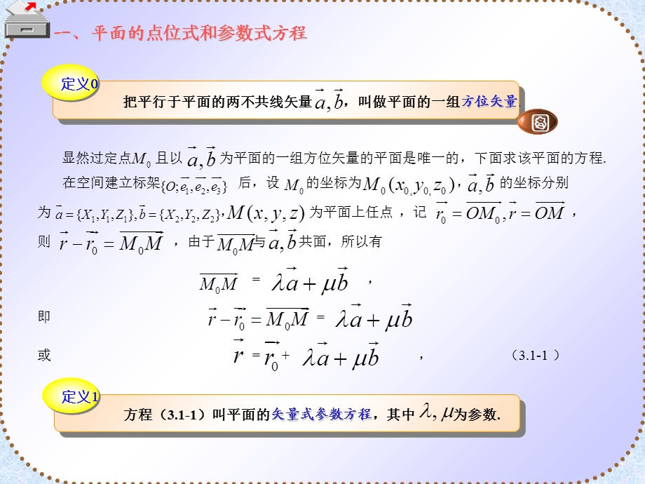 平面与空间直线.ppt_第3页