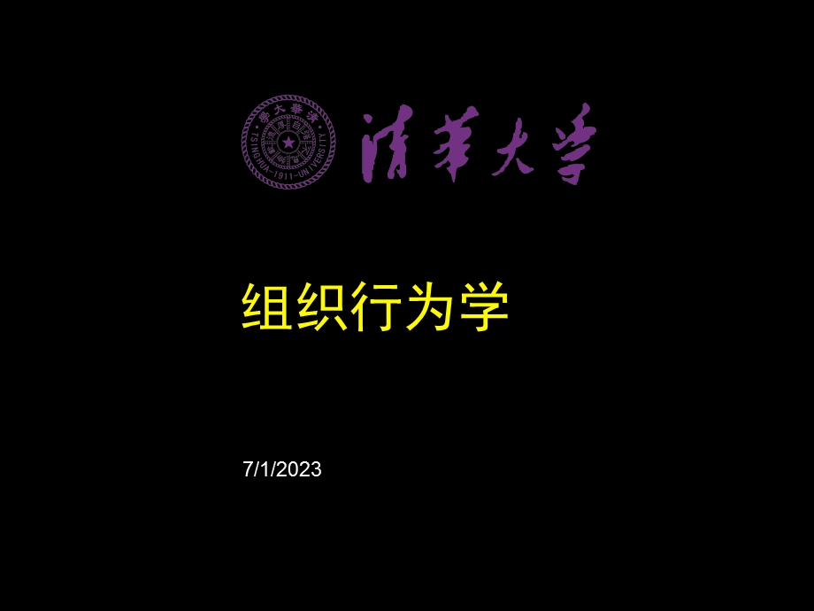 组织行为学贺林.ppt_第1页