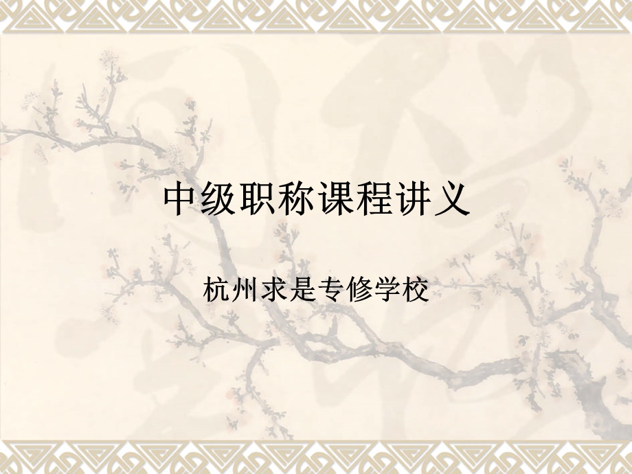 2013中级会计讲义.ppt_第1页